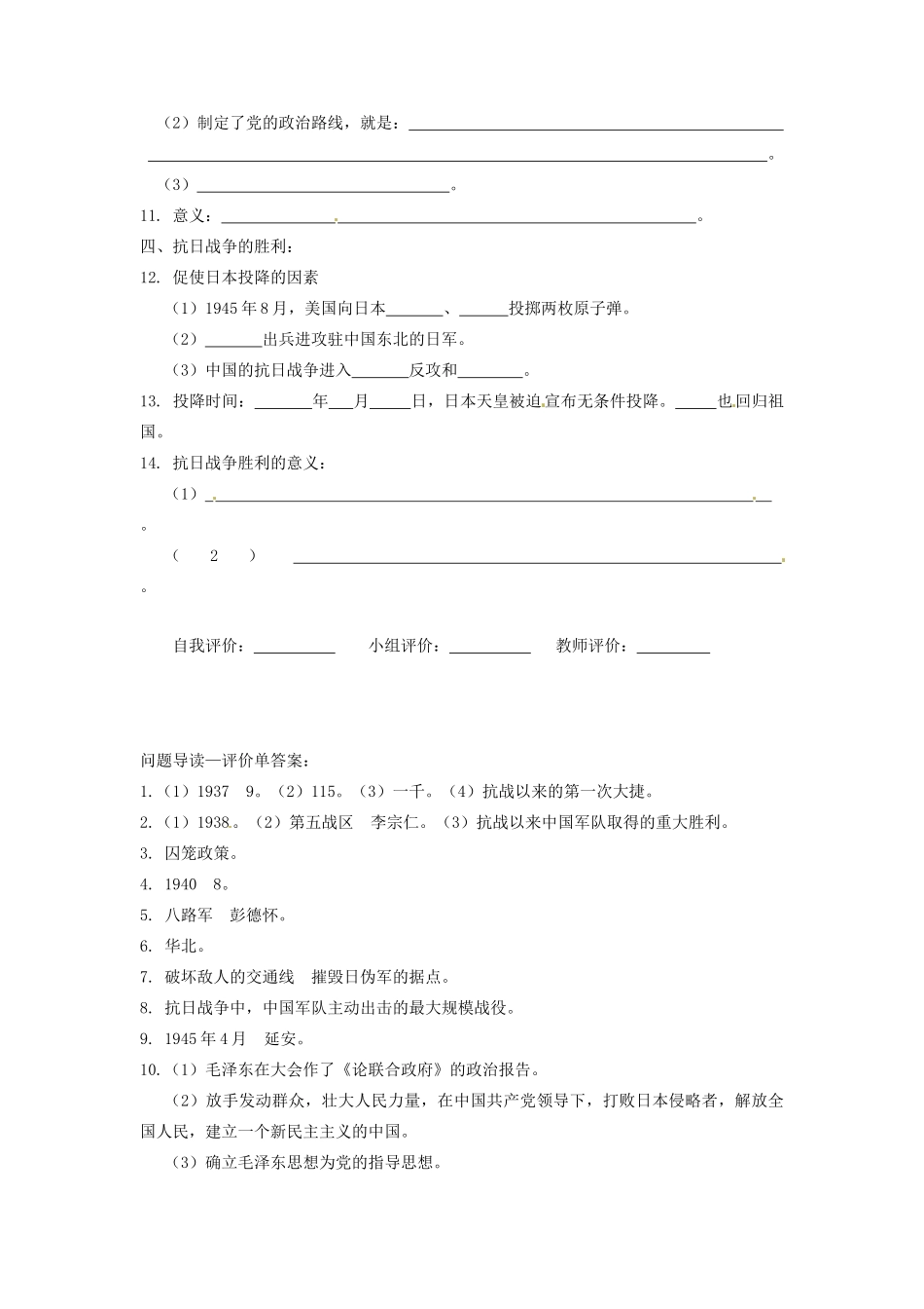 辽宁省凌海市石山初级中学八年级历史上册 4.16血肉筑长城问题导读单 新人教版_第2页