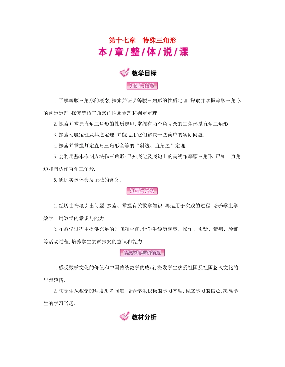 秋八年级数学上册 17 特殊三角形教学案 （新版）冀教版-（新版）冀教版初中八年级上册数学教学案_第1页