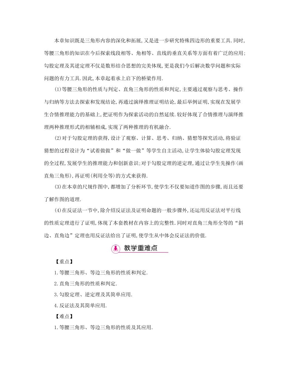 秋八年级数学上册 17 特殊三角形教学案 （新版）冀教版-（新版）冀教版初中八年级上册数学教学案_第2页