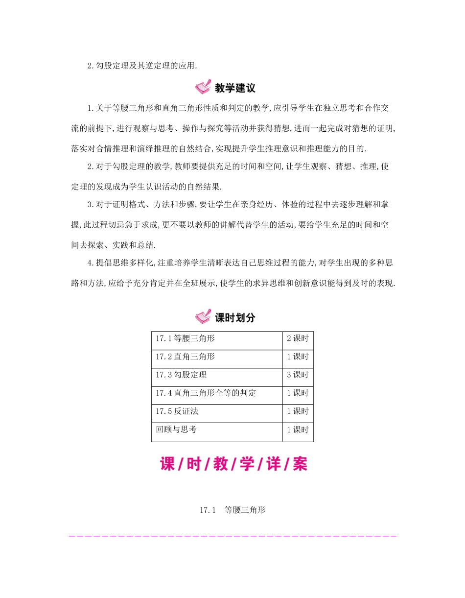 秋八年级数学上册 17 特殊三角形教学案 （新版）冀教版-（新版）冀教版初中八年级上册数学教学案_第3页