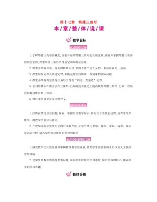 秋八年级数学上册 17 特殊三角形教学案 （新版）冀教版-（新版）冀教版初中八年级上册数学教学案
