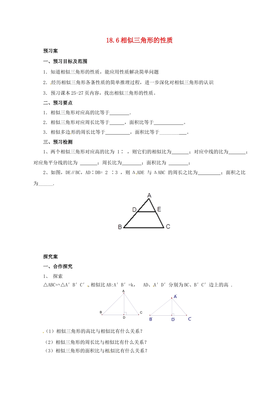 九年级数学上册 18.6 相似三角形的性质导学案 （新版）北京课改版-北京课改版初中九年级上册数学学案_第1页