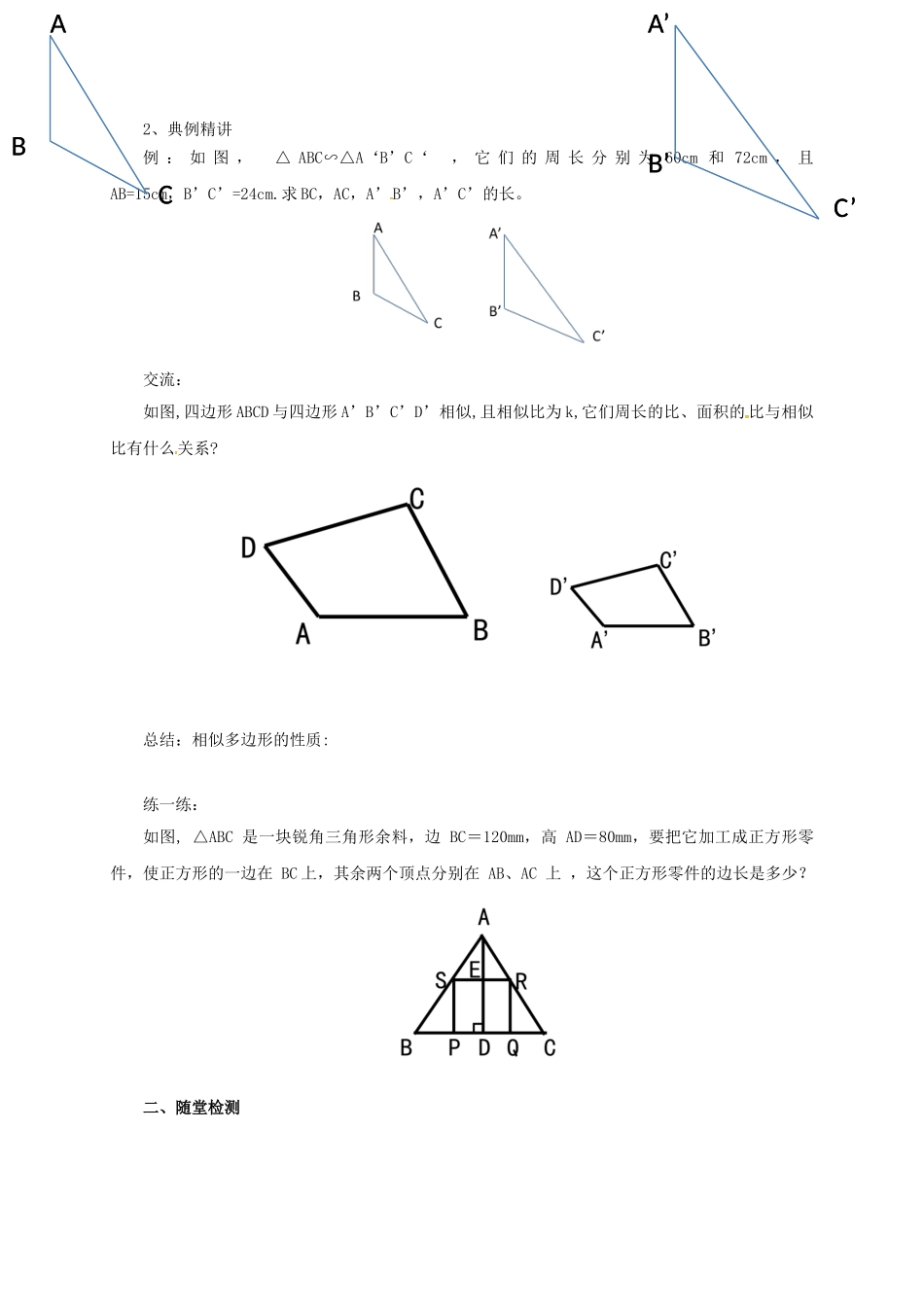 九年级数学上册 18.6 相似三角形的性质导学案 （新版）北京课改版-北京课改版初中九年级上册数学学案_第2页