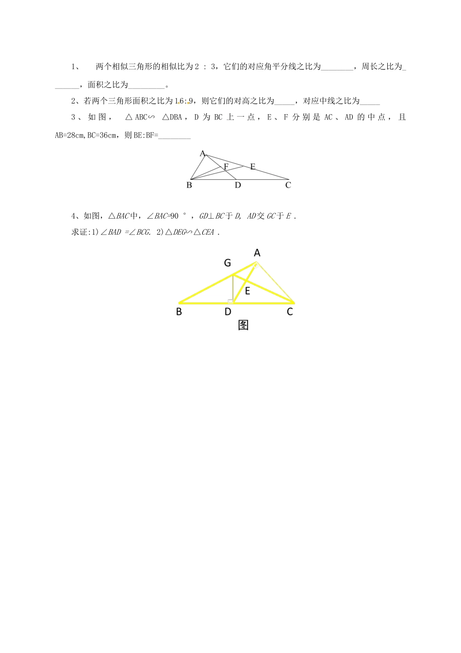 九年级数学上册 18.6 相似三角形的性质导学案 （新版）北京课改版-北京课改版初中九年级上册数学学案_第3页