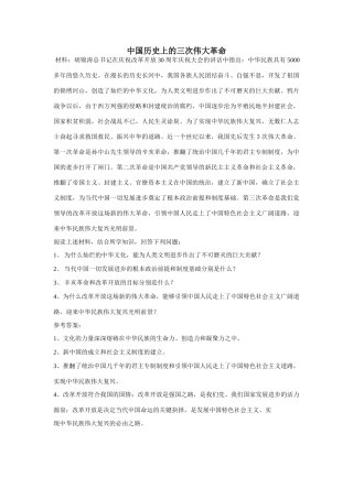 九年级历史中国历史上的三次伟大革命