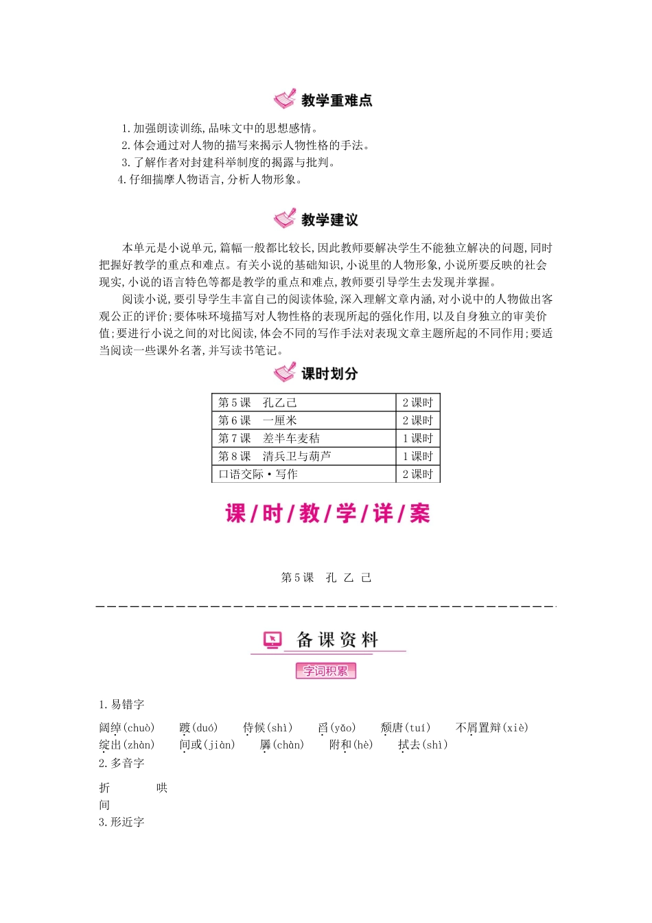 秋九年级语文上册 第2单元 人物画廊教学案 语文版-语文版初中九年级上册语文教学案_第2页