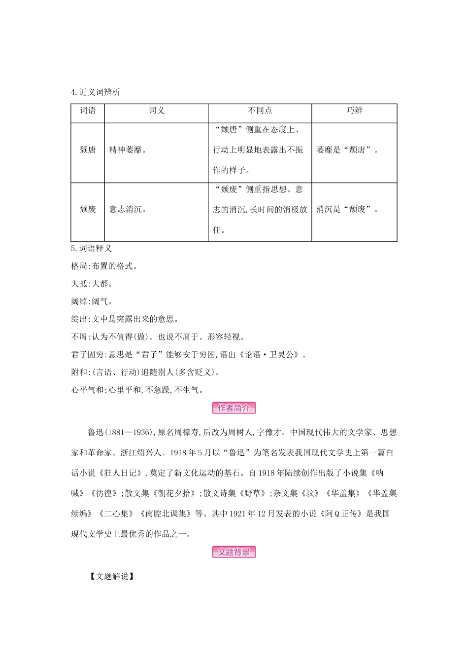 秋九年级语文上册 第2单元 人物画廊教学案 语文版-语文版初中九年级上册语文教学案_第3页