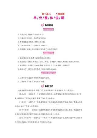 秋九年级语文上册 第2单元 人物画廊教学案 语文版-语文版初中九年级上册语文教学案