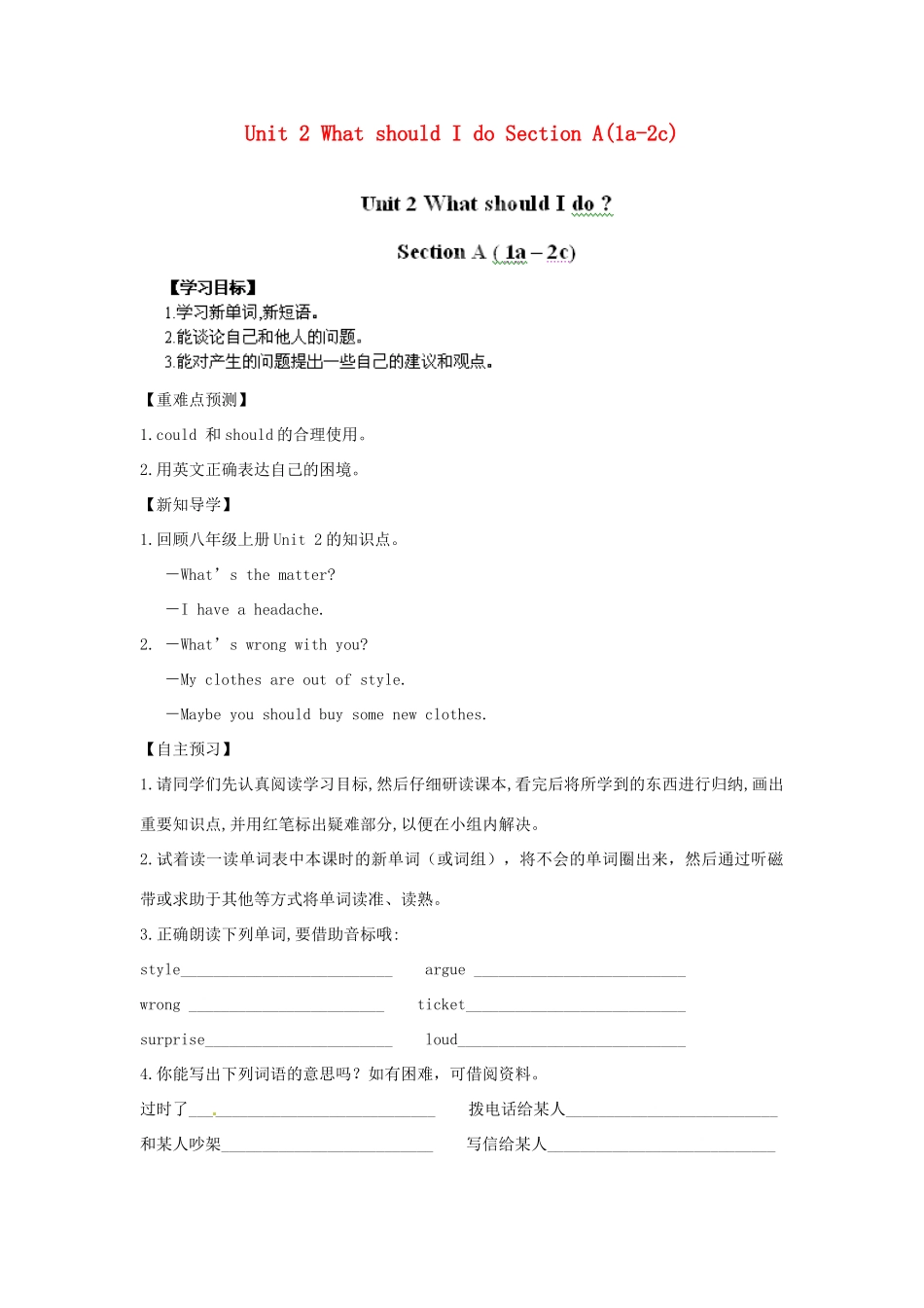 江西省金溪县第二中学八年级英语下册 Unit 2 What should I do Section A(1a-2c)导学案 人教新目标版_第1页