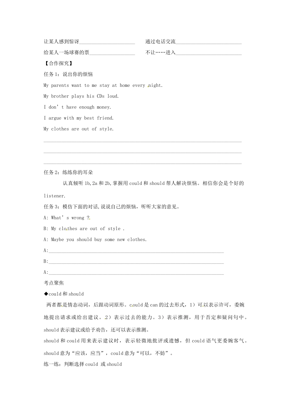 江西省金溪县第二中学八年级英语下册 Unit 2 What should I do Section A(1a-2c)导学案 人教新目标版_第2页