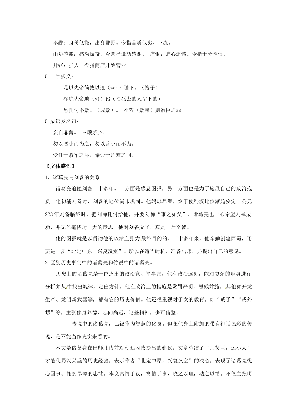 九年级语文上册 第12课《出师表》学案 长春版_第2页