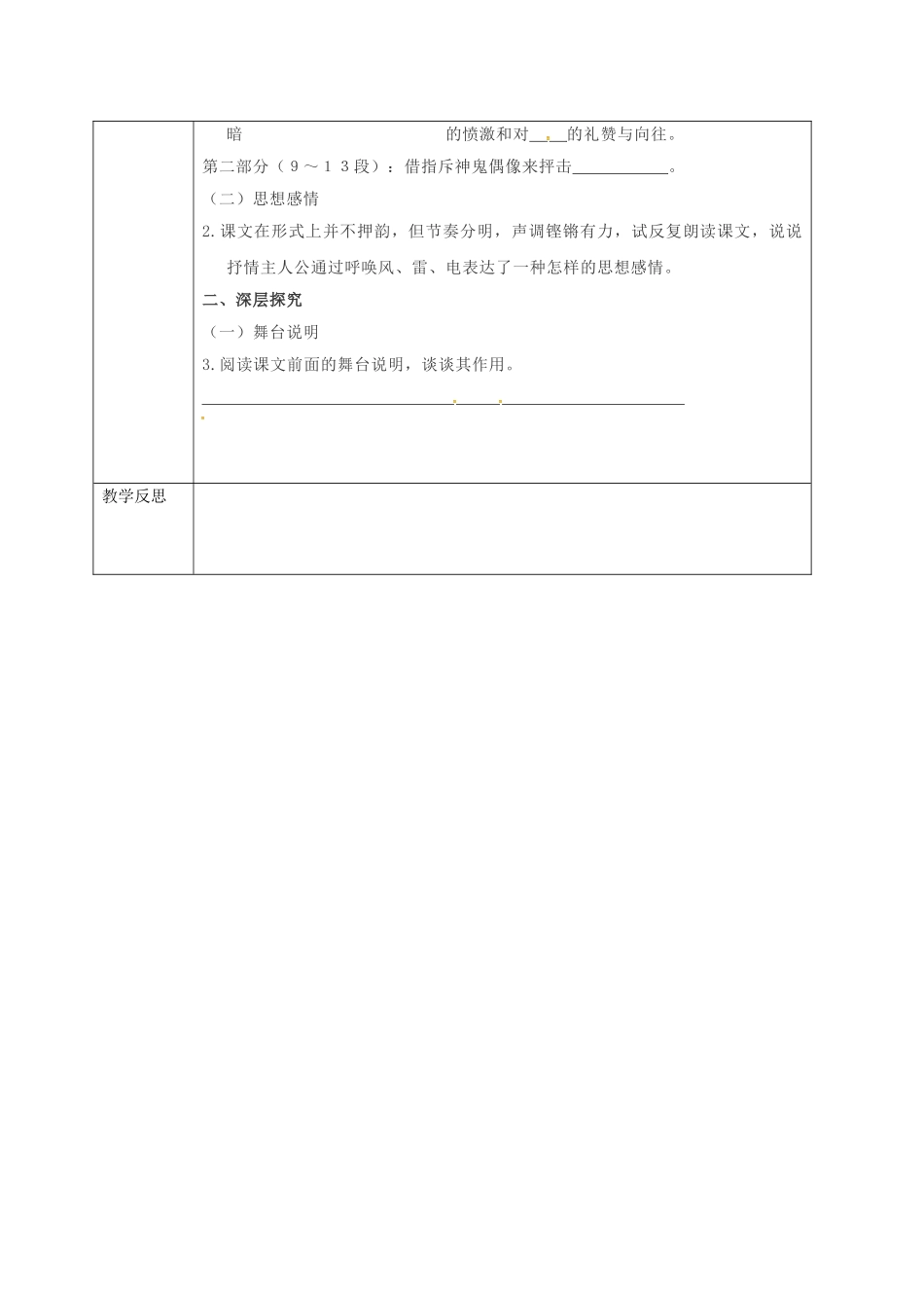 陕西省山阳县八年级语文下册 第二单元 第7课 雷电颂（第1课时）导学案 （新版）新人教版-（新版）新人教版初中八年级下册语文学案_第3页