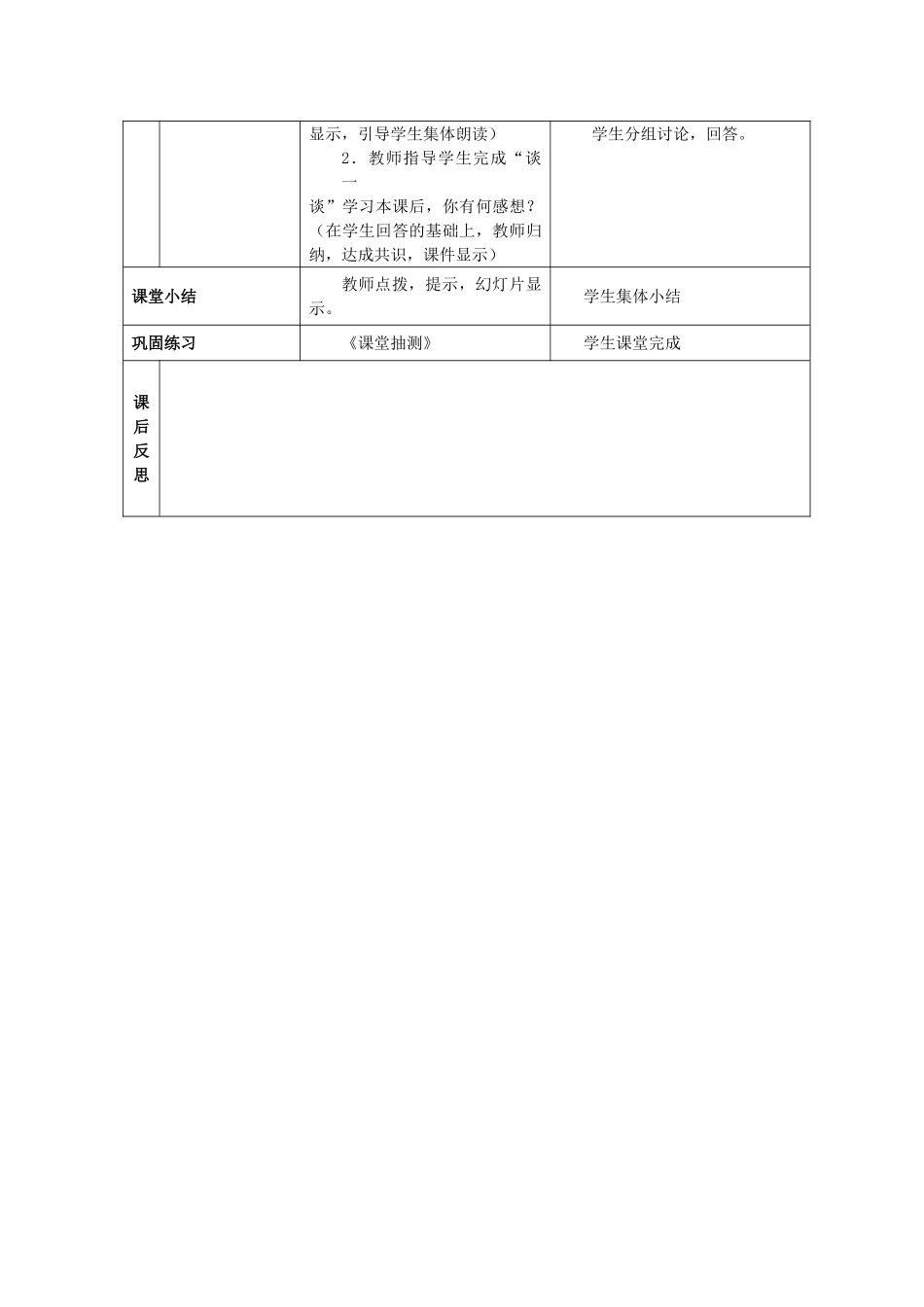 九年级历史上册 3.20 第一次燃遍全球的战火教案 北师大版-北师大版初中九年级上册历史教案_第3页