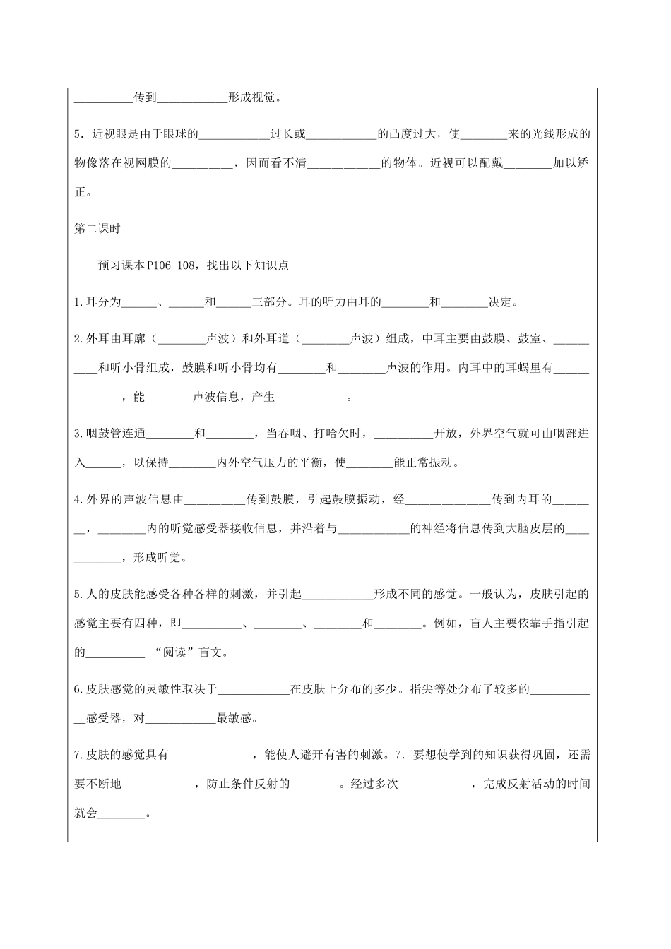 辽宁省法库县七年级生物下册 12.3人体感知信息学案 苏教版-苏教版初中七年级下册生物学案_第2页