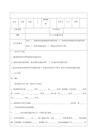 辽宁省法库县七年级生物下册 12.3人体感知信息学案 苏教版-苏教版初中七年级下册生物学案