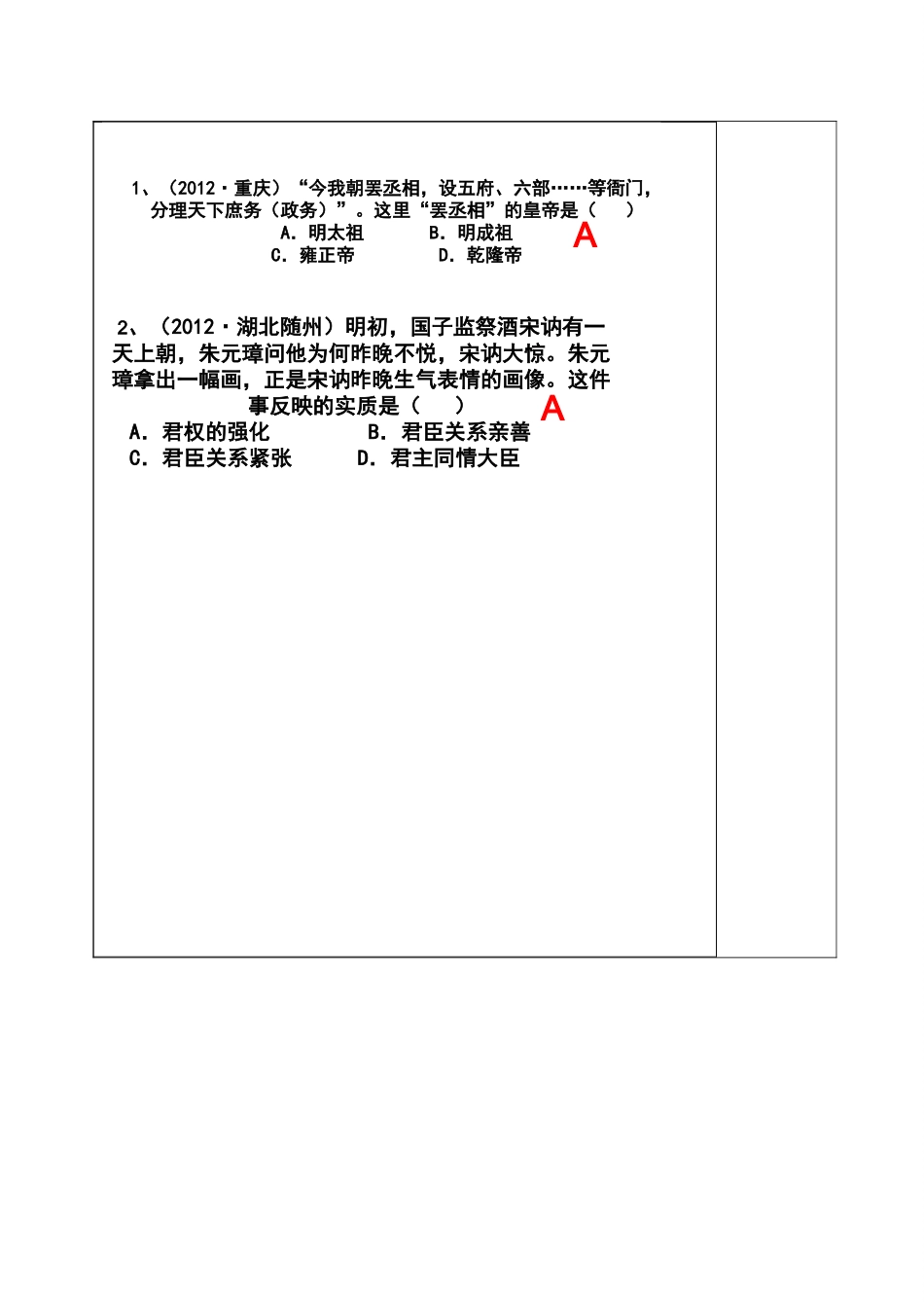 江苏省中考历史复习 第5课时 中国古代史考点四 统一多民族国家的巩固和发展教案-人教版初中九年级全册历史教案_第2页