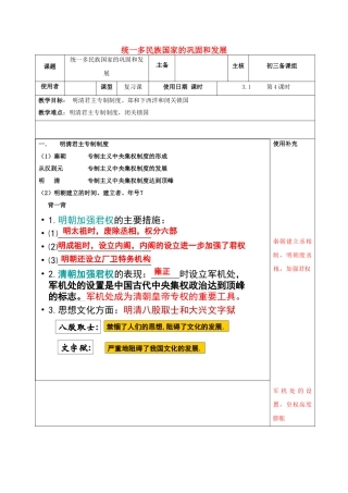 江苏省中考历史复习 第5课时 中国古代史考点四 统一多民族国家的巩固和发展教案-人教版初中九年级全册历史教案