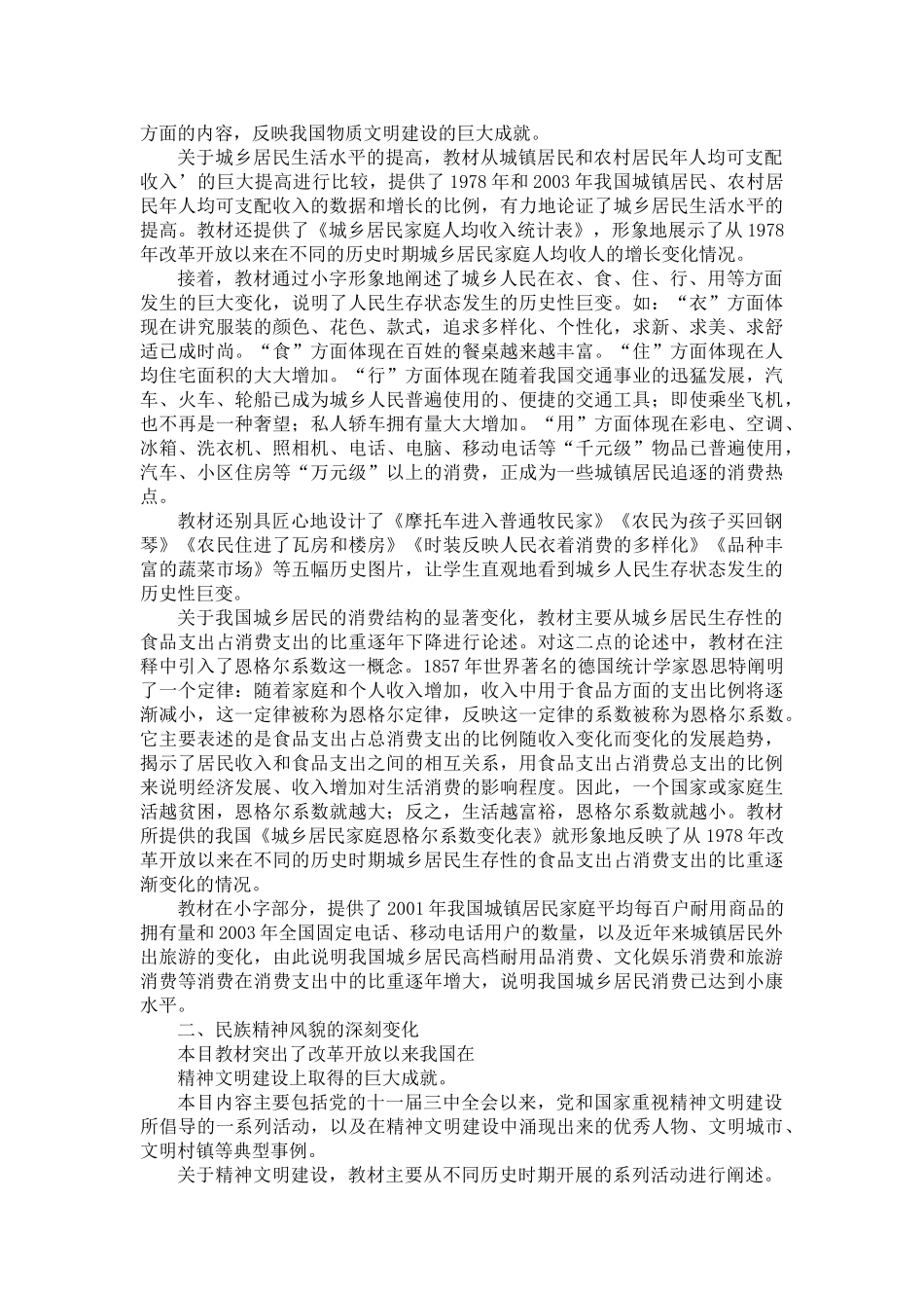 八年级历史下：第1课《城乡人民生存状态的沧桑巨变》教案（川教版）_第2页