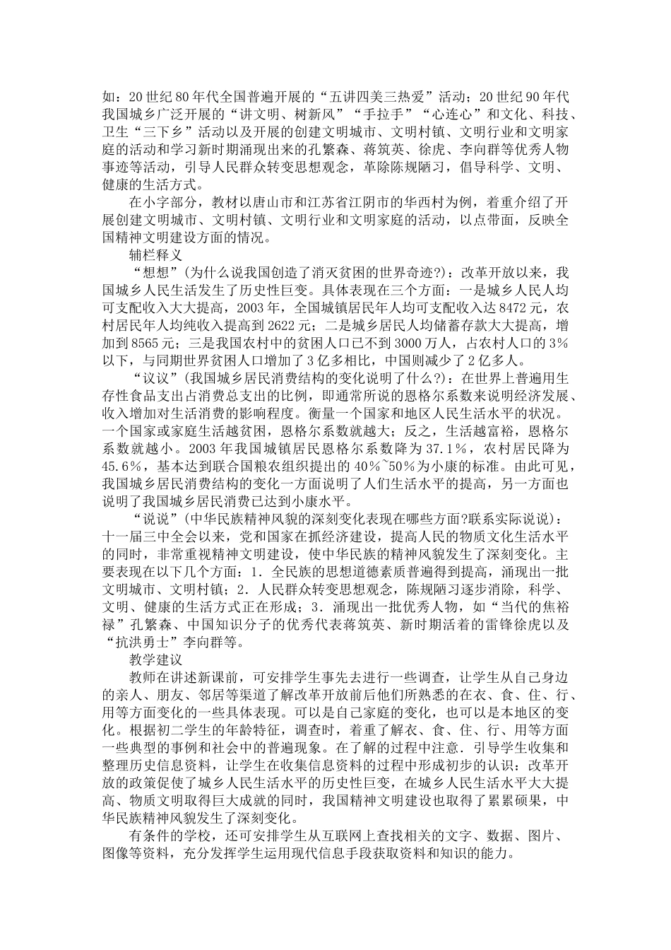 八年级历史下：第1课《城乡人民生存状态的沧桑巨变》教案（川教版）_第3页