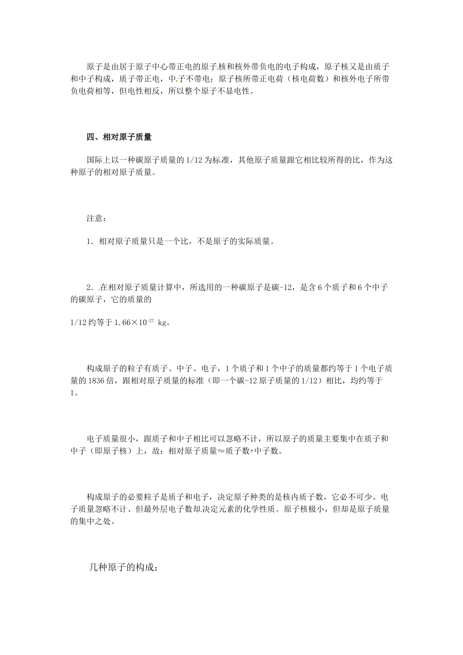 山东省青岛市国开中学九年级化学上册 分子和原子教案 新人教版_第3页