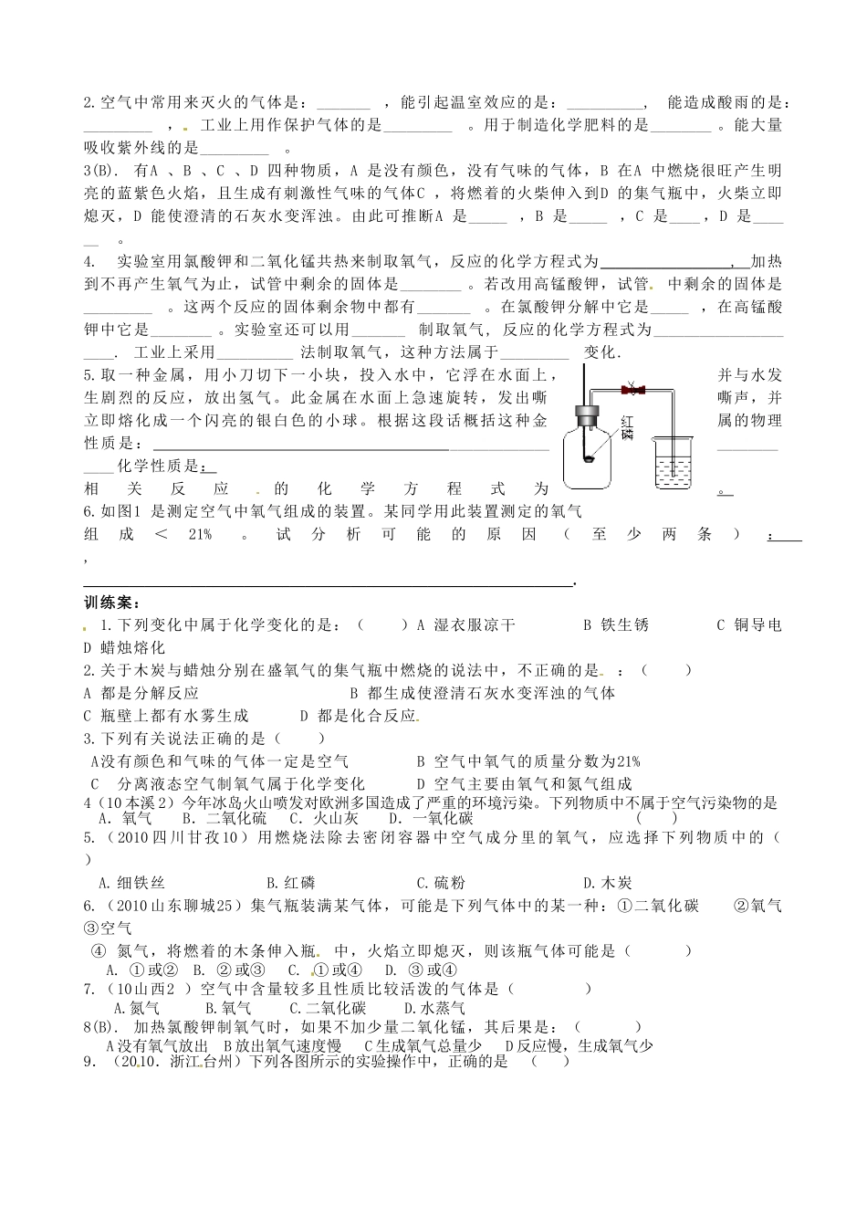 四川省南江县小河职业中学九年级化学上册 第2单元 我们周围的空气教案（新版）新人教版_第2页