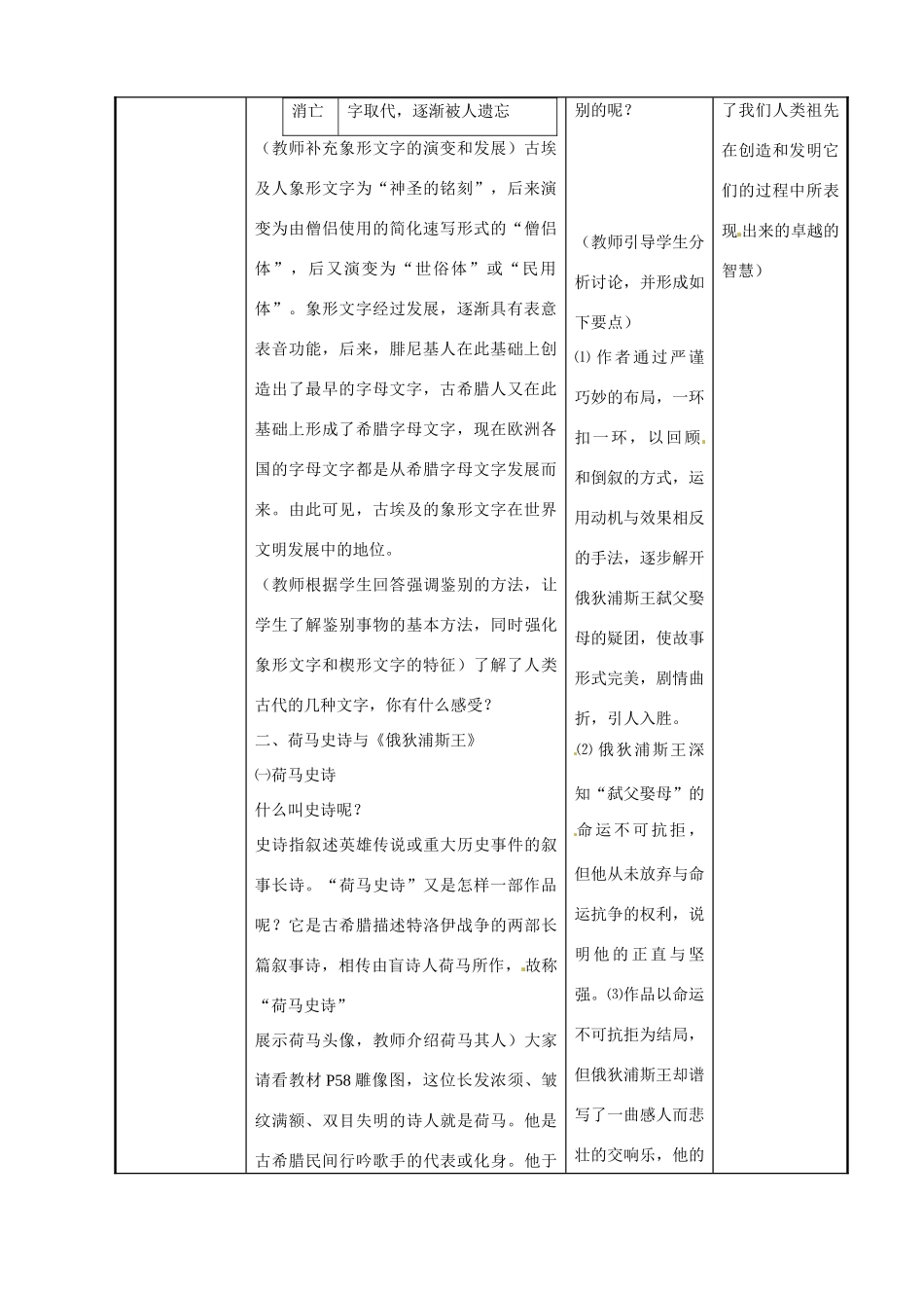 江苏省新沂市第二中学九年级历史上册 9 古代的文字与文学教案 川教版_第2页