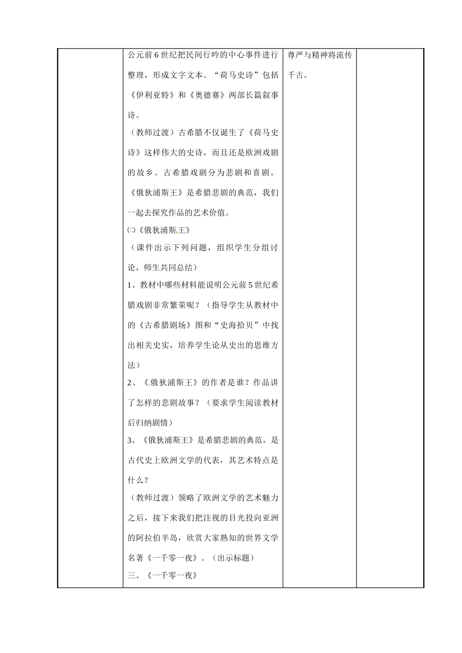 江苏省新沂市第二中学九年级历史上册 9 古代的文字与文学教案 川教版_第3页