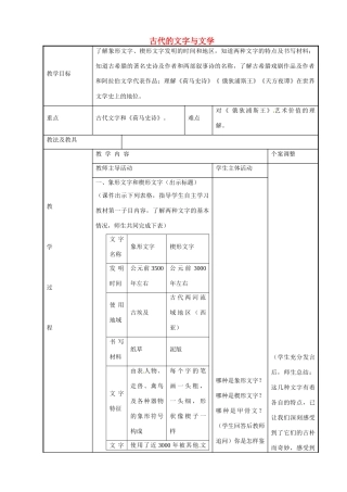 江苏省新沂市第二中学九年级历史上册 9 古代的文字与文学教案 川教版