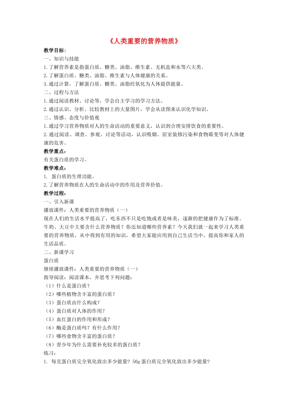 九年级化学下册 第十二单元 课题1 人类重要的营养物质（第1课时）教案 （新版）新人教版_第1页