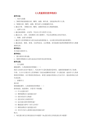 九年级化学下册 第十二单元 课题1 人类重要的营养物质（第1课时）教案 （新版）新人教版