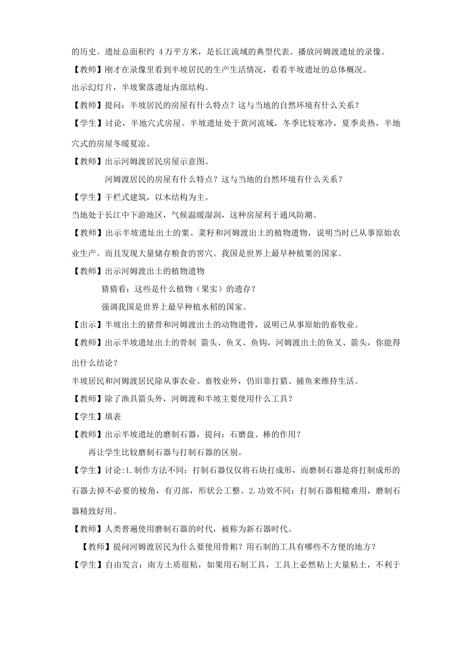 江苏省镇江市江滨中学七年级历史上册 第一单元 第2课 星罗棋布的氏族聚落教案 北师大版_第3页