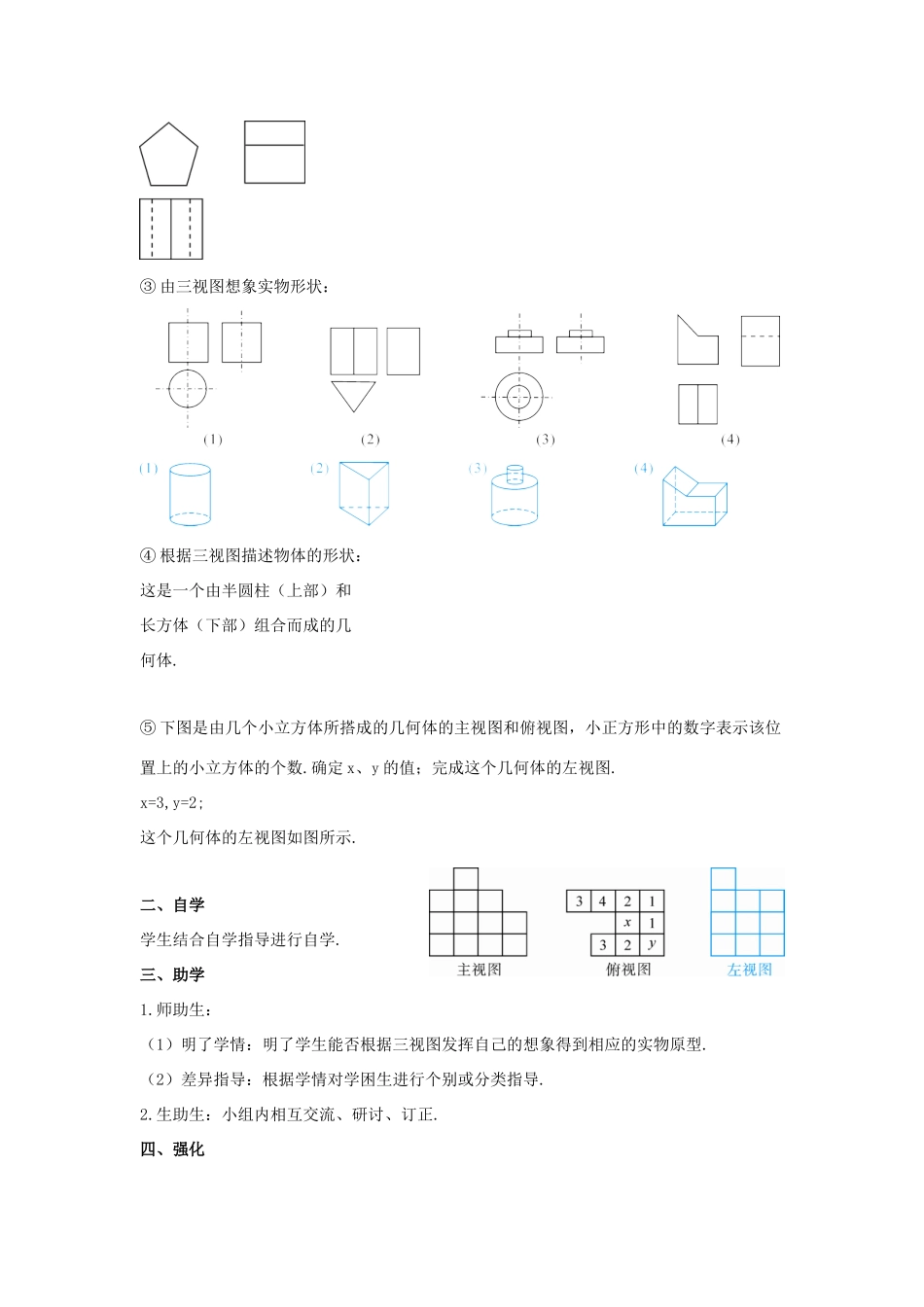 九年级数学下册 29.2 三视图 由三视图到几何体学案 （新版）新人教版-（新版）新人教版初中九年级下册数学学案_第2页
