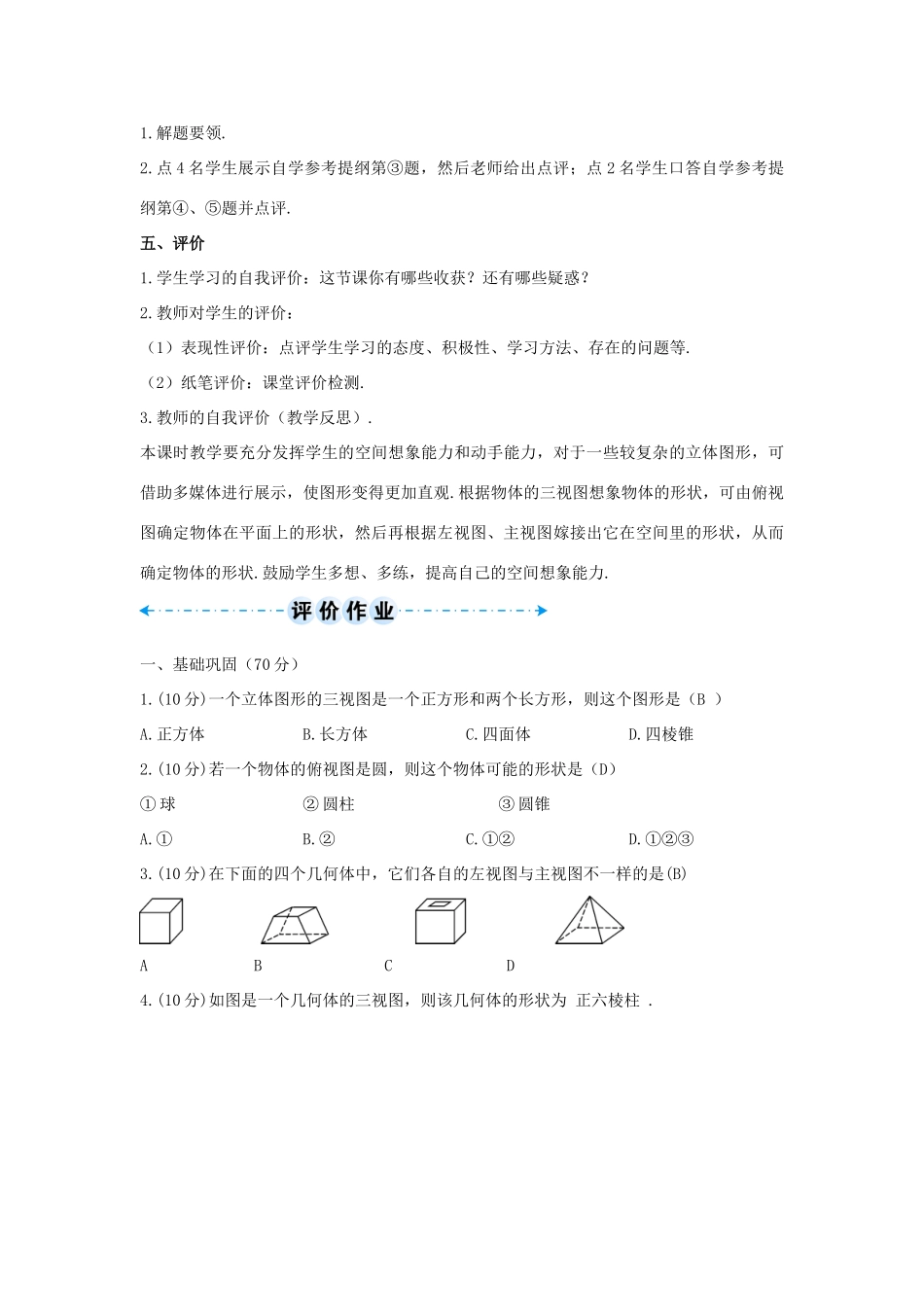 九年级数学下册 29.2 三视图 由三视图到几何体学案 （新版）新人教版-（新版）新人教版初中九年级下册数学学案_第3页