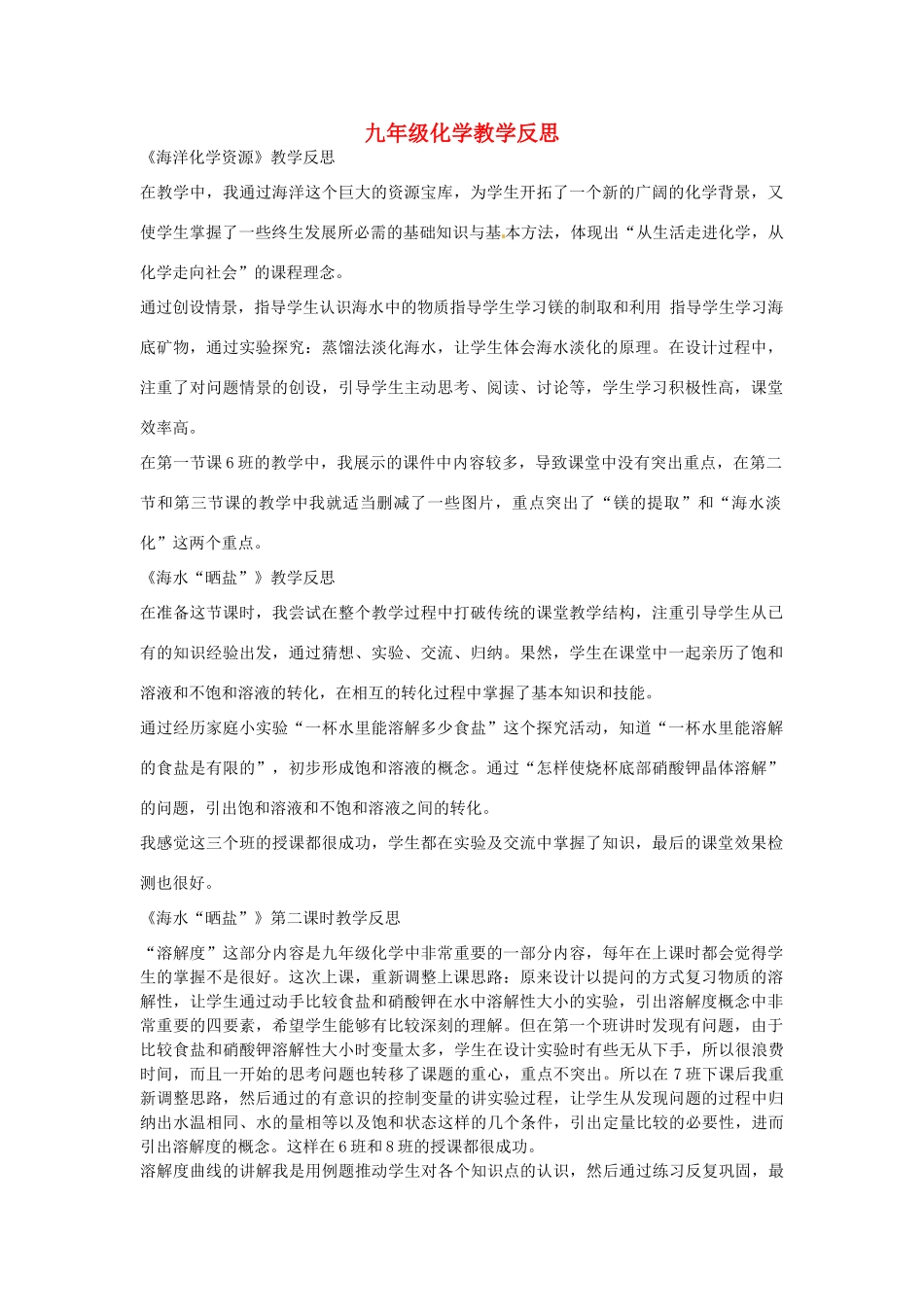 山东省肥城市石横镇初级中学九年级化学教学反思 鲁教版_第1页