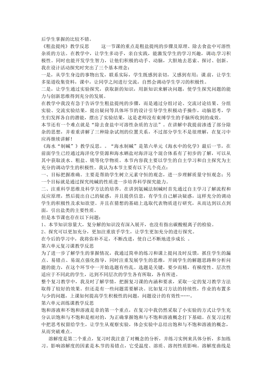 山东省肥城市石横镇初级中学九年级化学教学反思 鲁教版_第2页