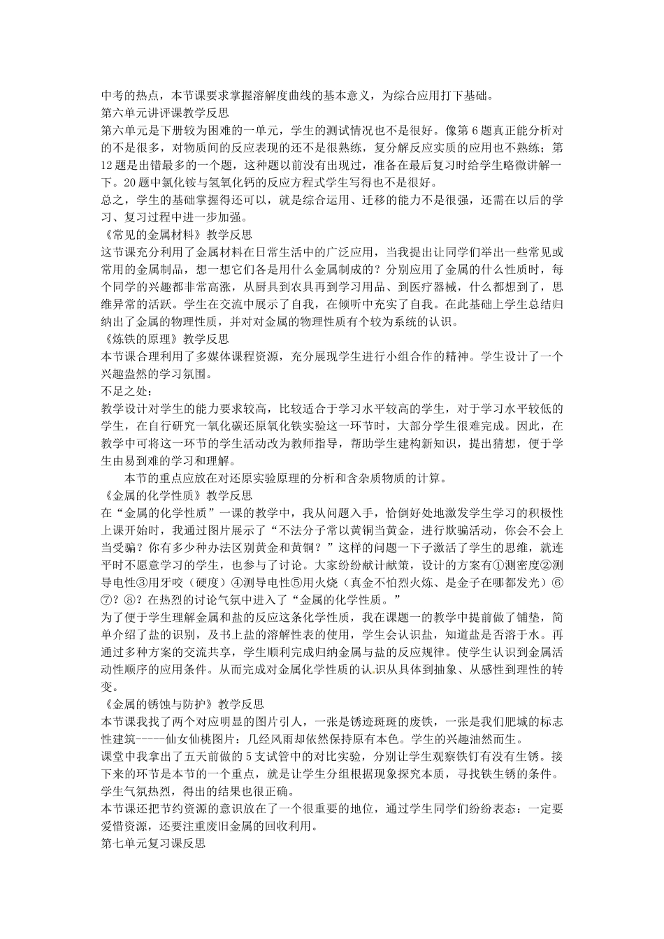 山东省肥城市石横镇初级中学九年级化学教学反思 鲁教版_第3页