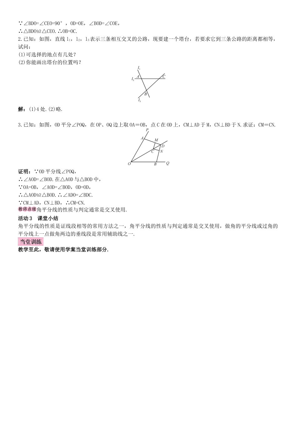 秋八年级数学上册 12.3 角的平分线的性质 第2课时 角的平分线的判定导学案 （新版）新人教版-（新版）新人教版初中八年级上册数学学案_第2页