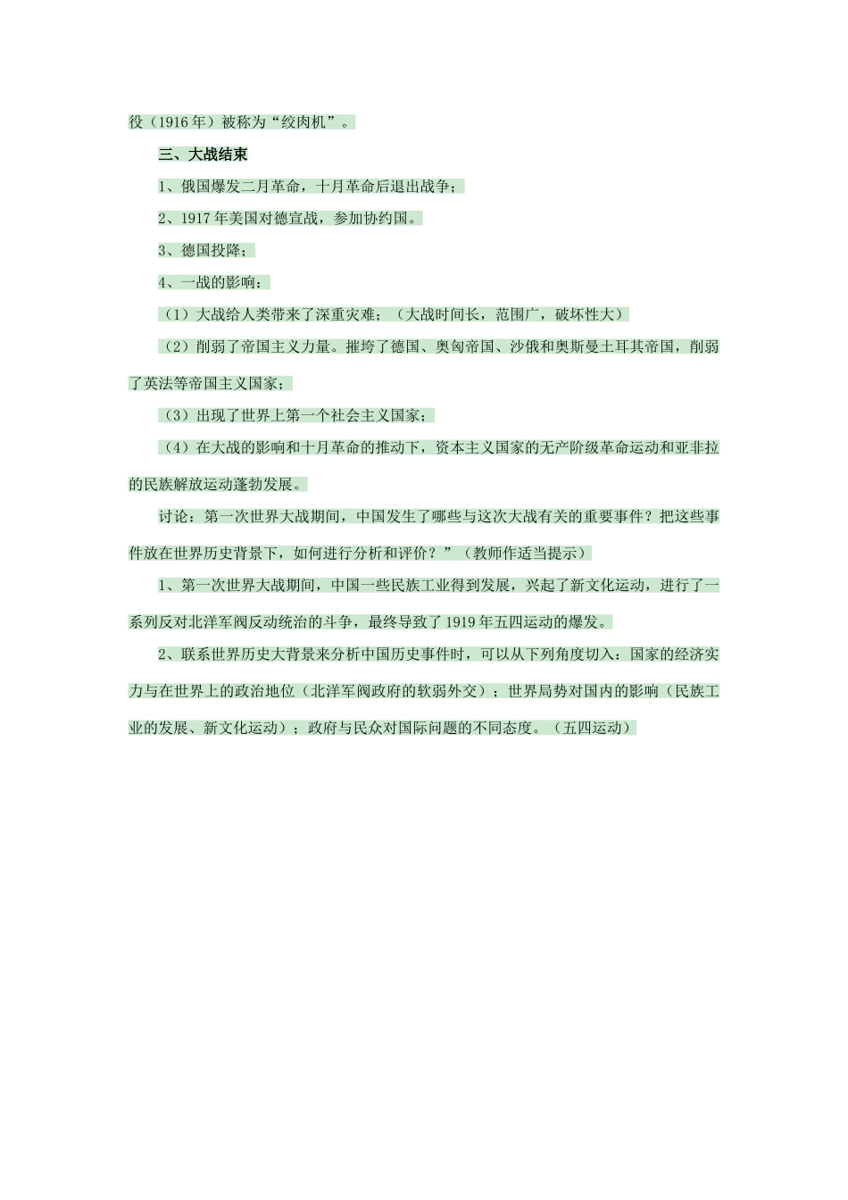 九年级历史上册 第23课 第一次世界大战教案 岳麓版-岳麓版初中九年级上册历史教案_第2页