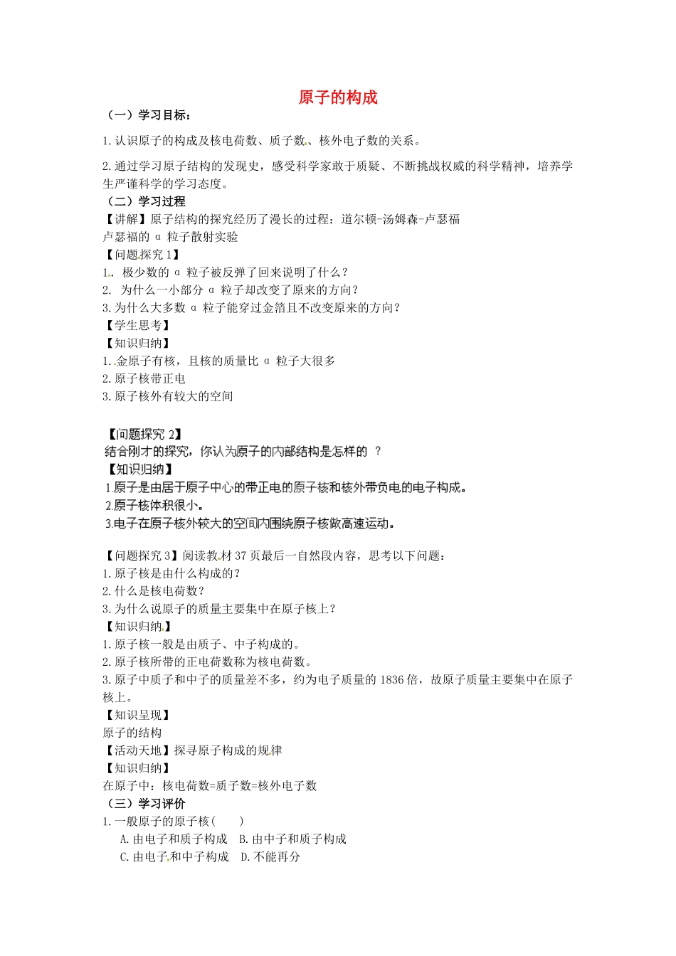 山东省肥城市石横镇初级中学九年级化学上册 第二单元 第三节 原子的构成教案 （新版）鲁教版_第1页