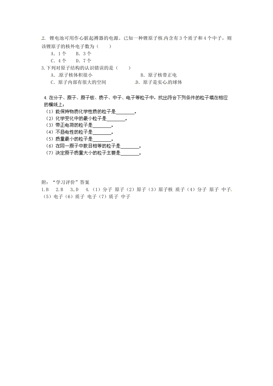 山东省肥城市石横镇初级中学九年级化学上册 第二单元 第三节 原子的构成教案 （新版）鲁教版_第2页