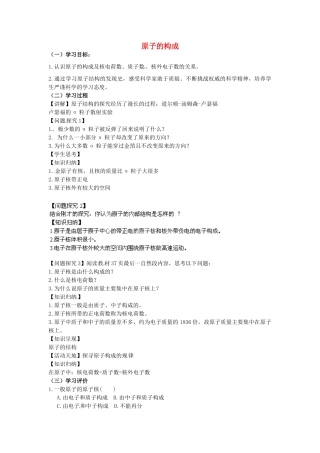 山东省肥城市石横镇初级中学九年级化学上册 第二单元 第三节 原子的构成教案 （新版）鲁教版