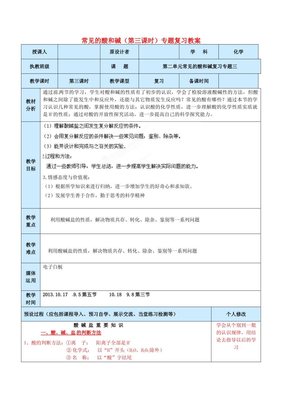 山东省龙口市南山双语学校九年级化学上册 常见的酸和碱（第三课时）专题复习教案 鲁教版_第1页