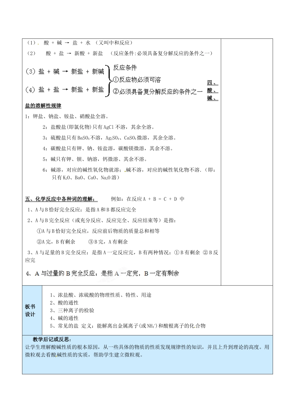 山东省龙口市南山双语学校九年级化学上册 常见的酸和碱（第三课时）专题复习教案 鲁教版_第3页