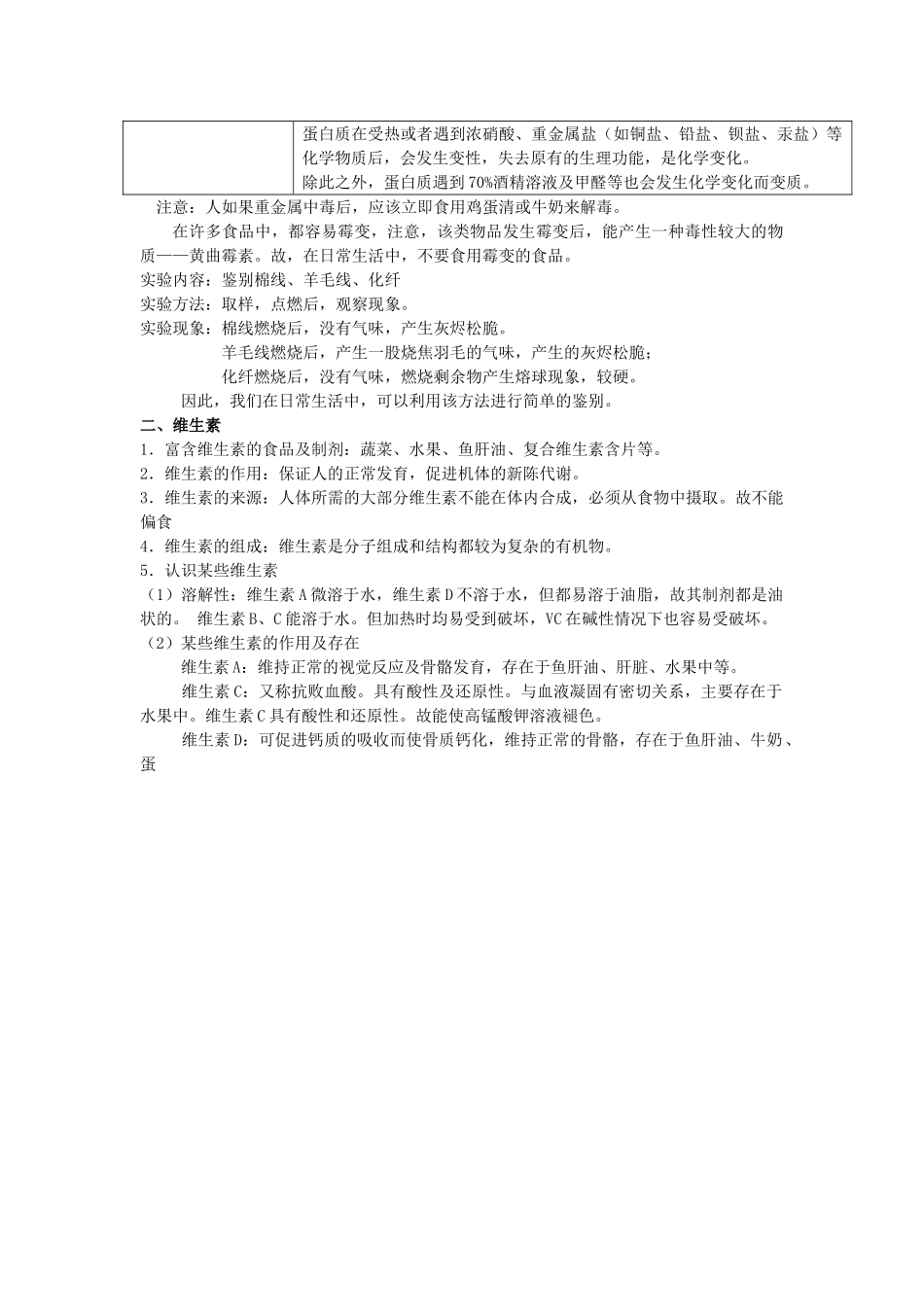 九年级化学全册 8.3 蛋白质和维生素教案 沪教版-沪教版初中九年级全册化学教案_第2页
