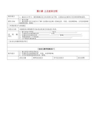 九年级历史上册 第2课 上古亚非文明教案 川教版-川教版初中九年级上册历史教案