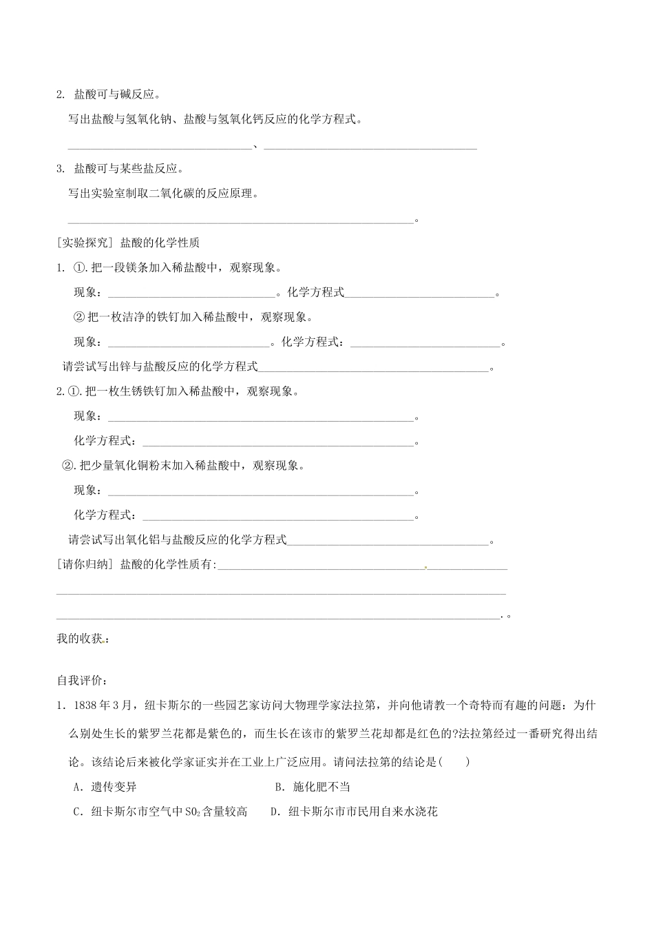 山东省聊城市阳谷实验中学九年级化学 第三节 酸和碱的性质学案_第2页