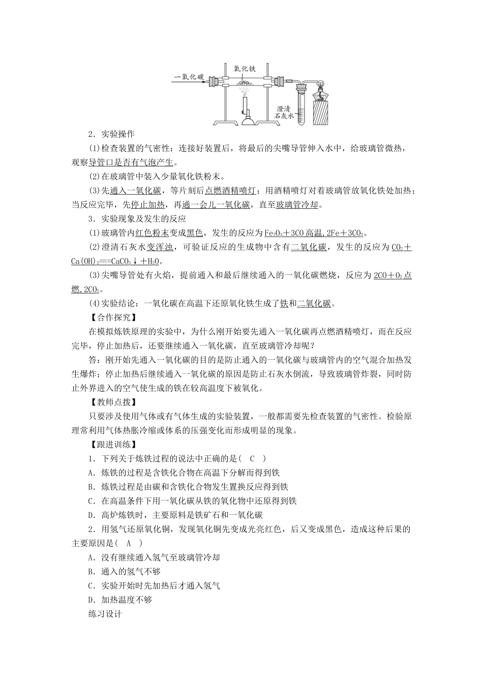 九年级化学下册 第六章 金属 6.3 金属矿物与冶炼 第1课时 金属矿物 模拟炼铁教案 （新版）粤教版-（新版）粤教版初中九年级下册化学教案_第2页