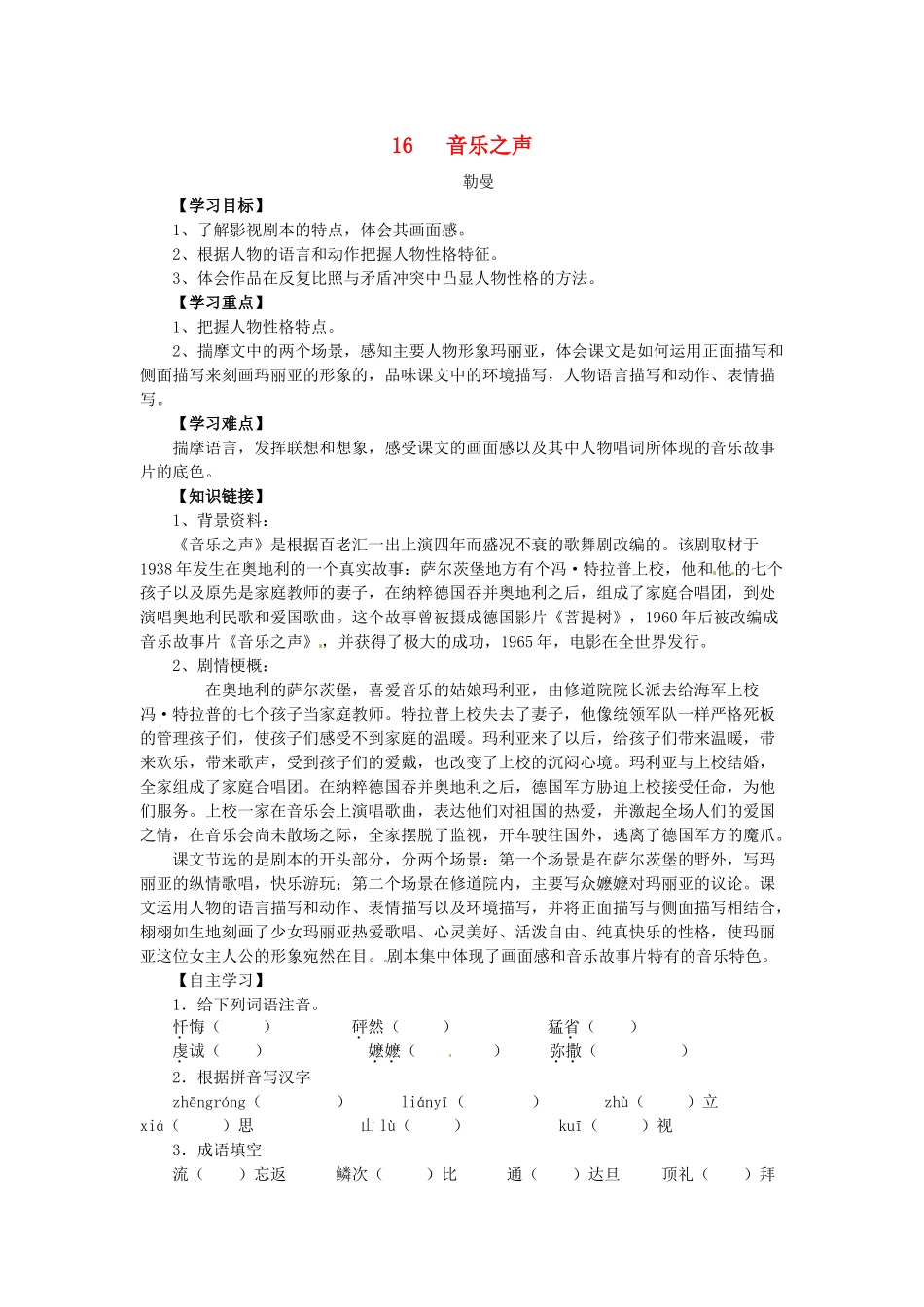 九年级语文下册 16《音乐之声》学案 新人教版-新人教版初中九年级下册语文学案_第1页