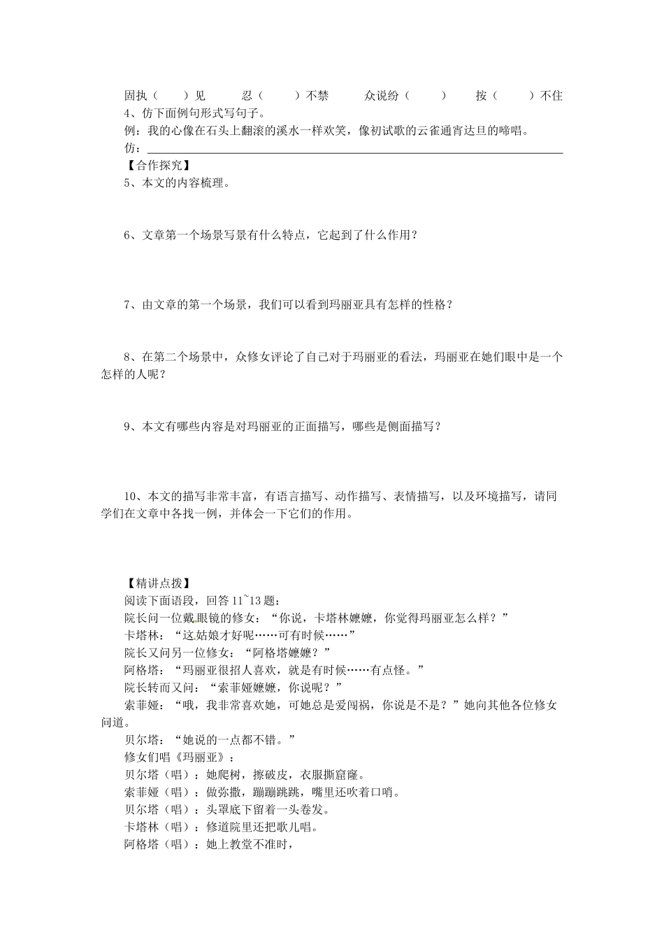 九年级语文下册 16《音乐之声》学案 新人教版-新人教版初中九年级下册语文学案_第2页
