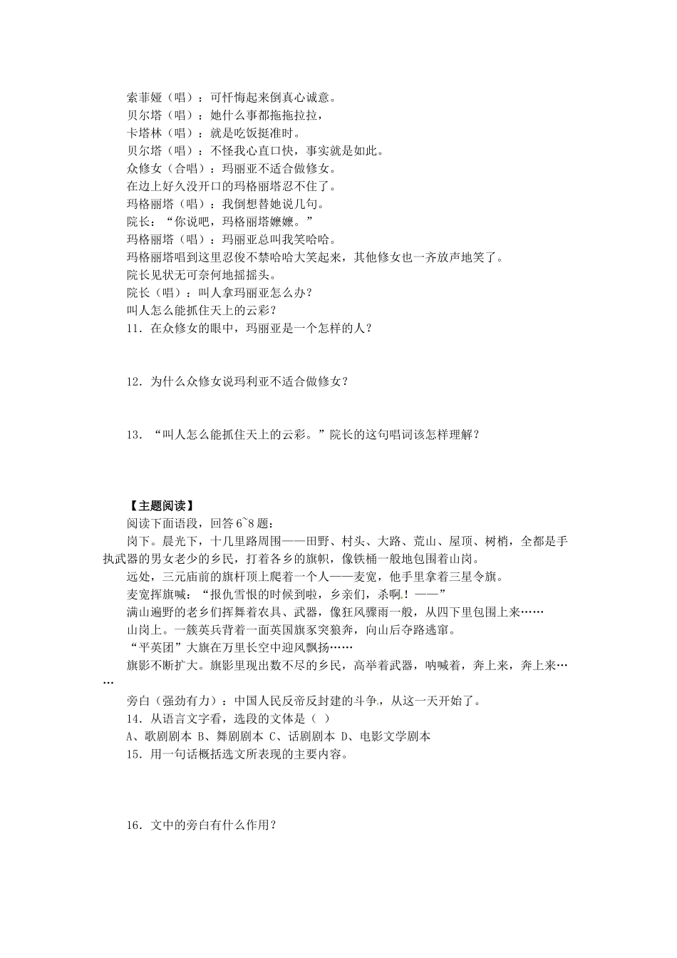 九年级语文下册 16《音乐之声》学案 新人教版-新人教版初中九年级下册语文学案_第3页